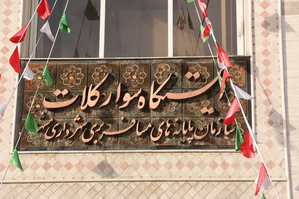 نبود خدماتدهی منظم در پایانه مسافربری کلات، این مکان را از چشم مردم انداختهاست نبود خدماتدهی منظم در پایانه مسافربری کلات، این مکان را از چشم مردم انداختهاست