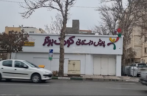 «گلی» که مزین به نام شهید شد «گلی» که مزین به نام شهید شد