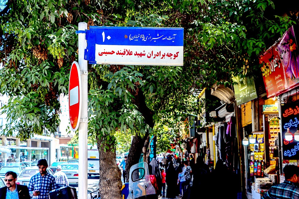 یادگاری‌های نادر در بالاخیابان