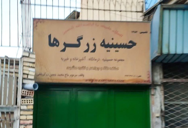 شوکت کوچههای مشهد شوکت کوچههای مشهد