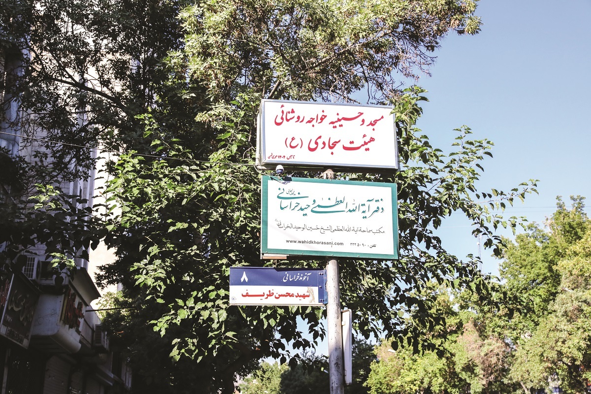 خیابان خاکی یا آخوند خراسانی؟ خیابان خاکی یا آخوند خراسانی؟
