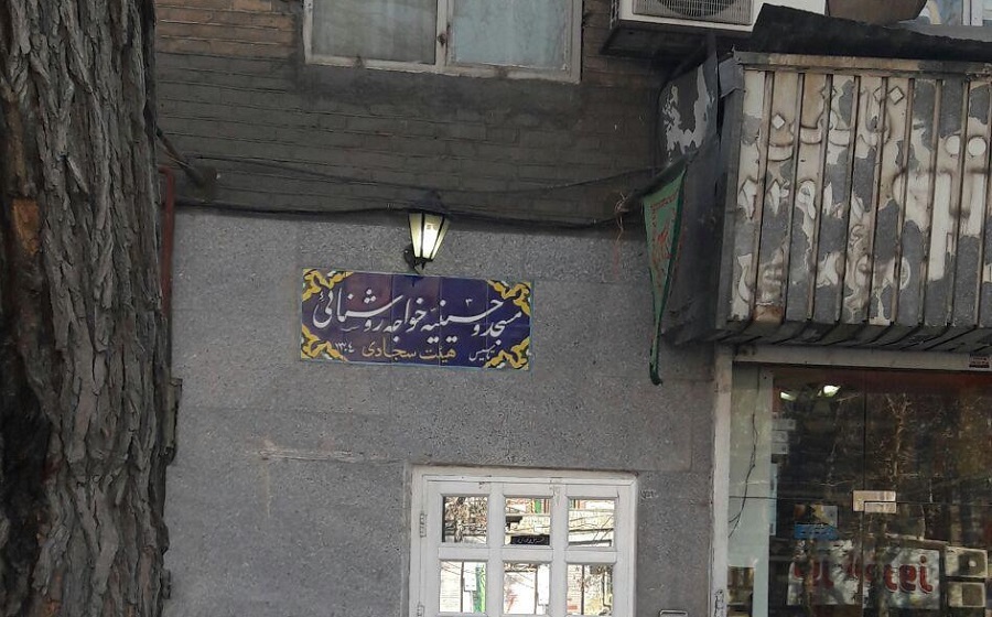 خواجه روشنایی؛ مسجدی از دل تاریخ خواجه روشنایی؛ مسجدی از دل تاریخ