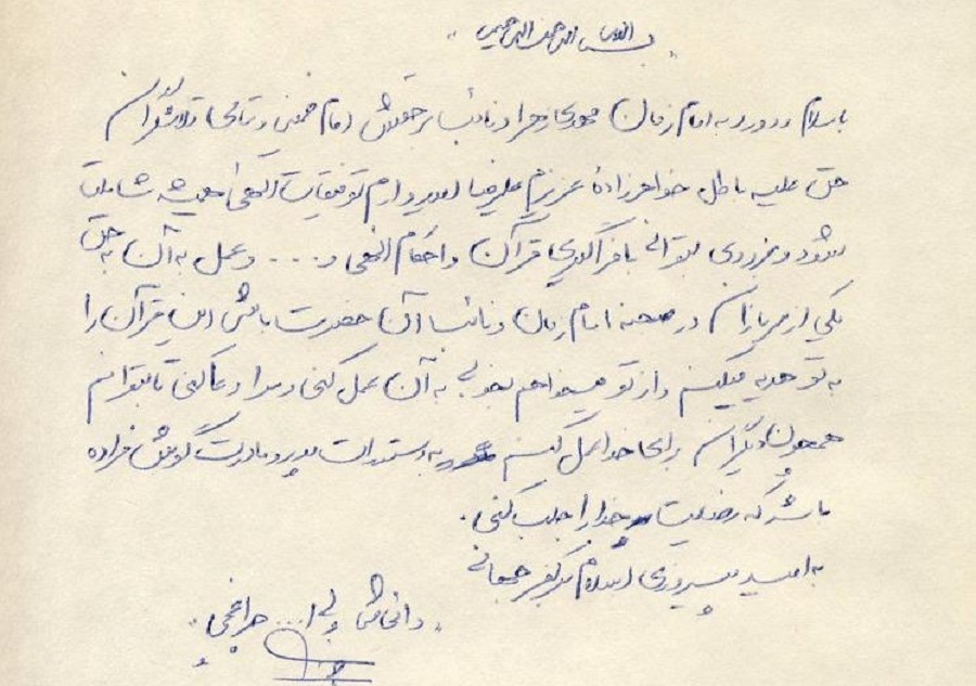 نامه شهید چراغچی به خواهرزاده اش ر سال 63 نامه شهید چراغچی به خواهرزاده اش ر سال 63