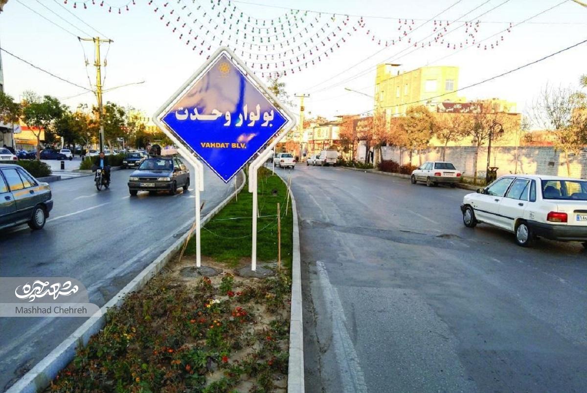 محله رضائیه؛ همسایگان امام‌رضا (ع)
