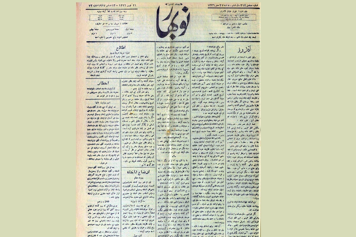 «نوبهار» مشهدیترین نشریه عصر قاجار است «نوبهار» مشهدیترین نشریه عصر قاجار است
