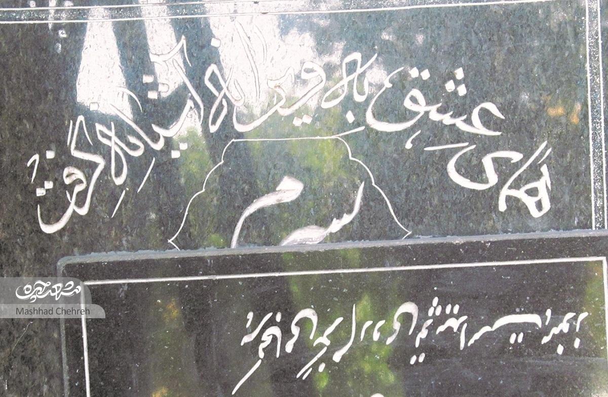 سازنده سنگ قبر محله خواجه ربیع شغلش را دوست ندارد سازنده سنگ قبر محله خواجه ربیع شغلش را دوست ندارد