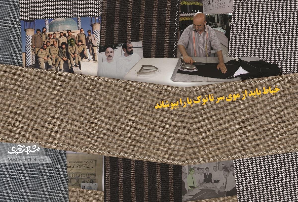 خیاط ماهر محله هاشمی‌نژاد
