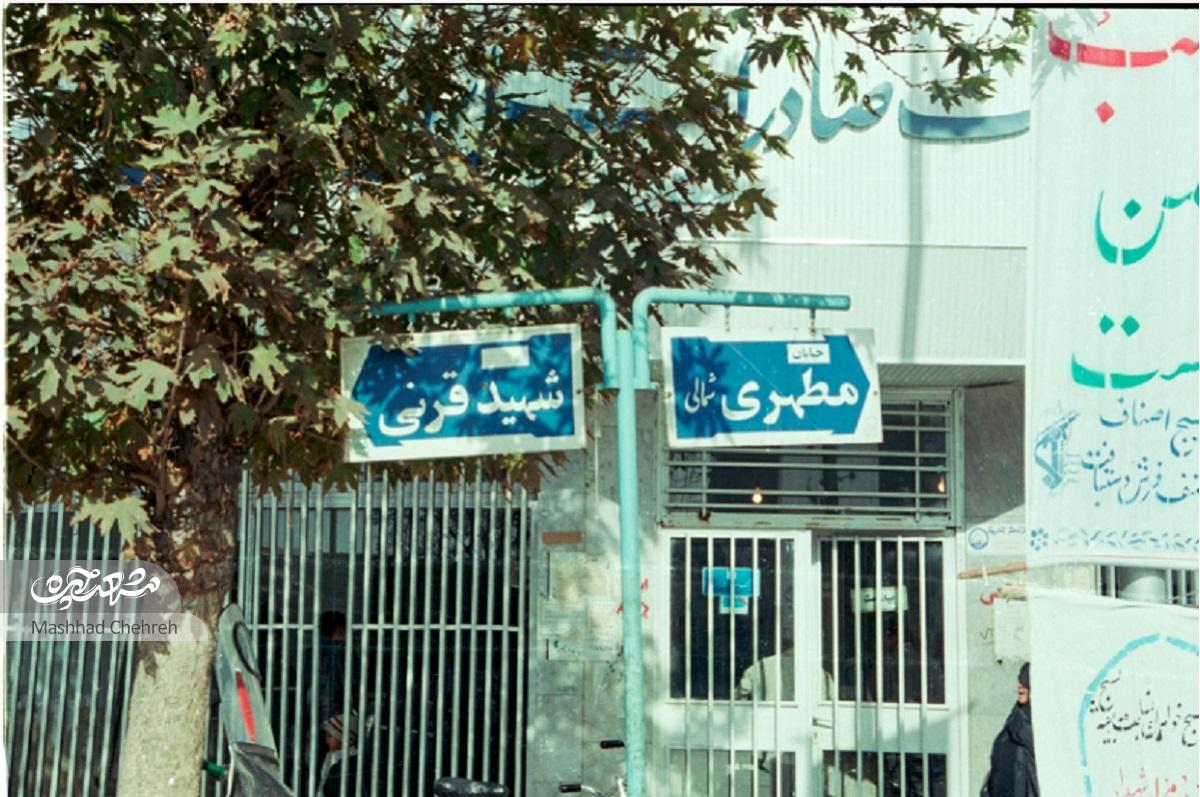 قصه ۶۰ ساله «قرنی»