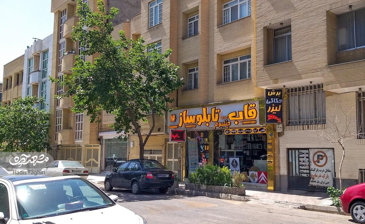 معبر تابلوسازها معبر تابلوسازها