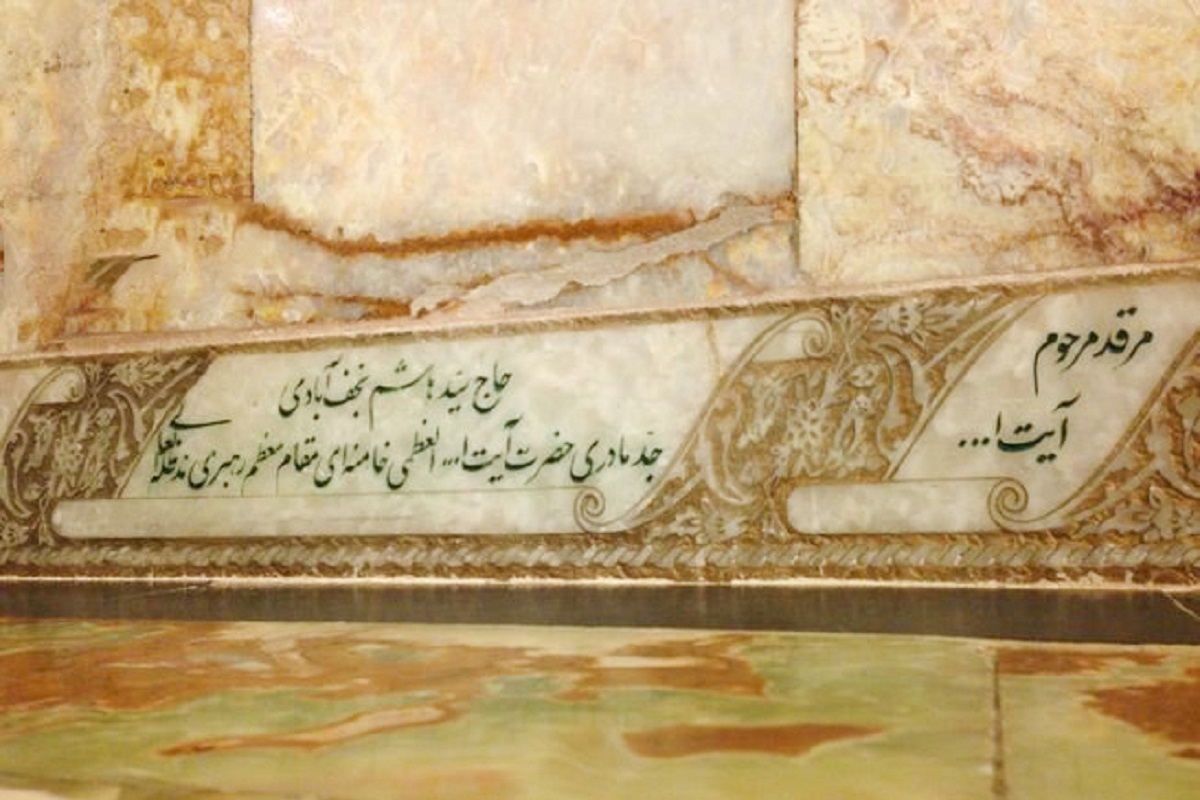 بینش و منش فقیه آزاده مرحوم آیت الله سیدهاشم میردامادی نجف آبادی