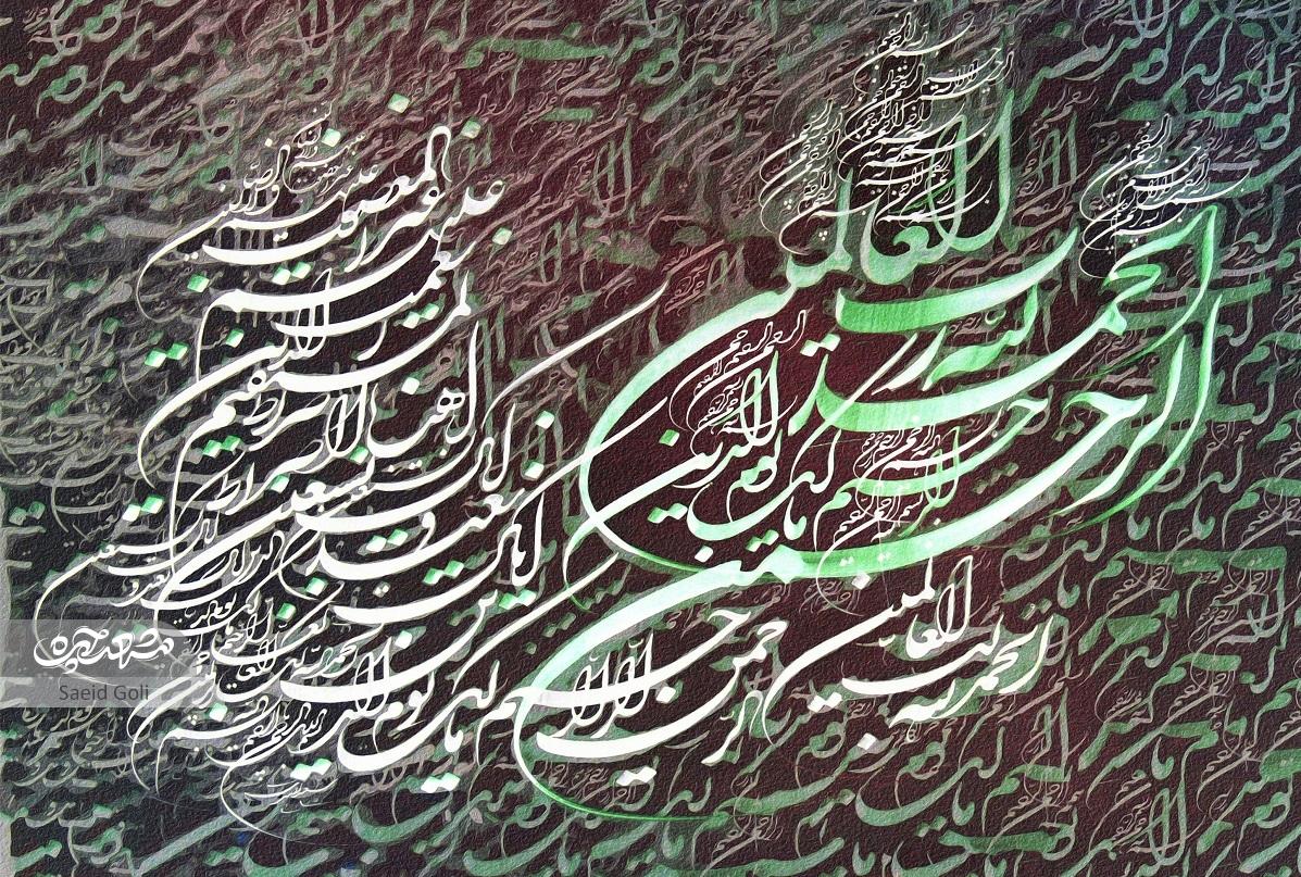 «بصیرت» مبدا سبک معراج در خوشنویسی است «بصیرت» مبدا سبک معراج در خوشنویسی است