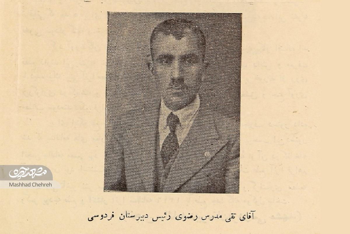 دبیرستان «فردوسی»با قدمتی به وسعت یک قرن