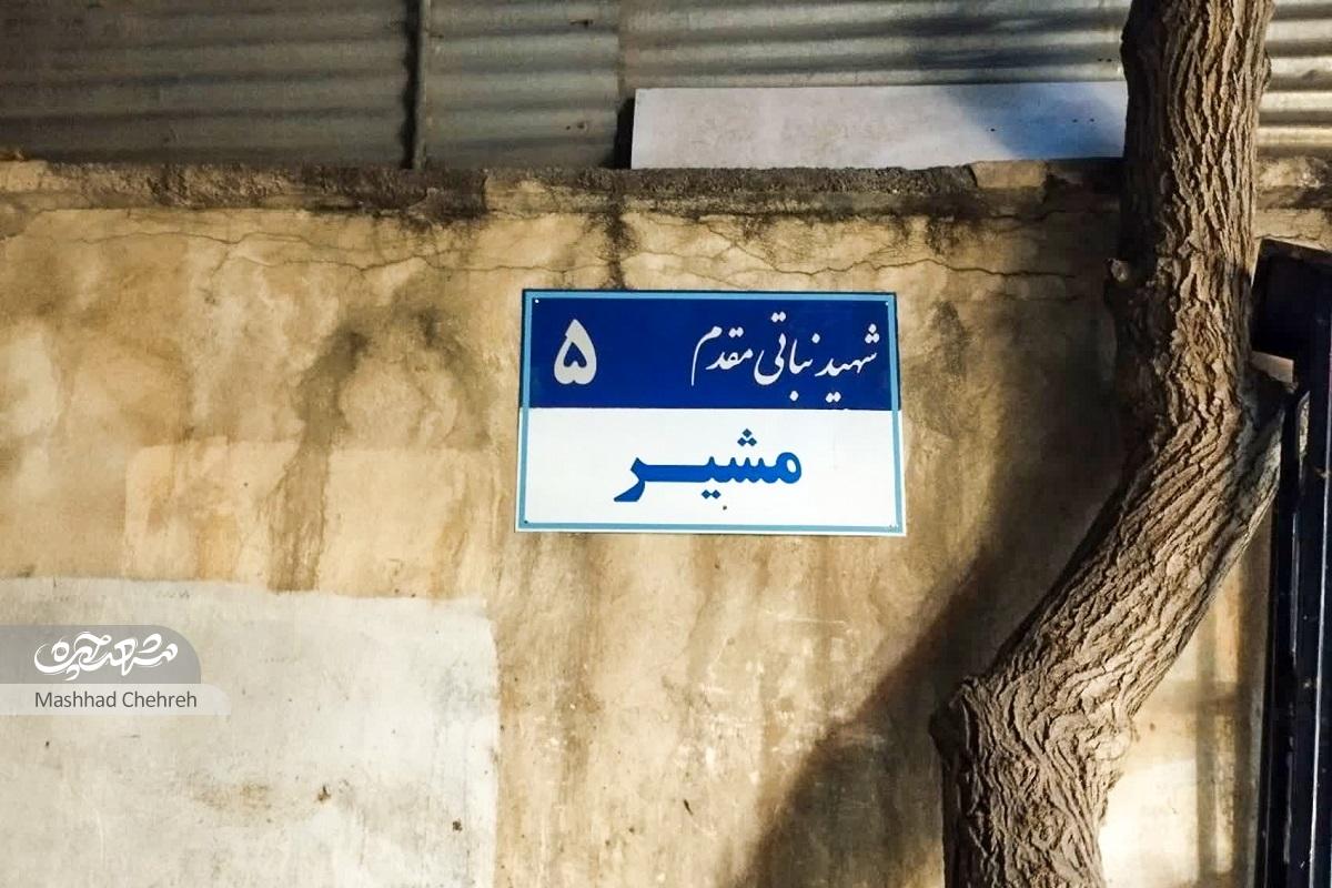 تغییرات مدام «مشیر» تغییرات مدام «مشیر»