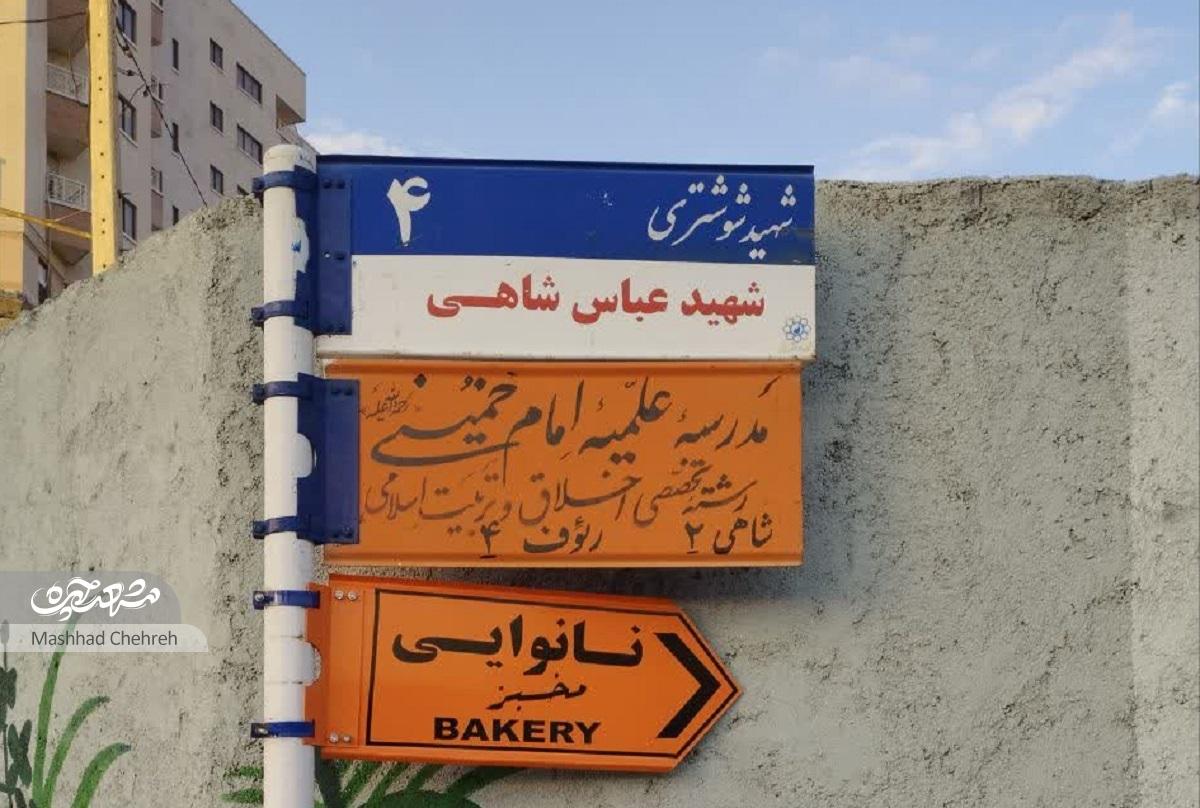 کوچه «خاور خانم» که خانه‌اش را وقف مسجد کرد