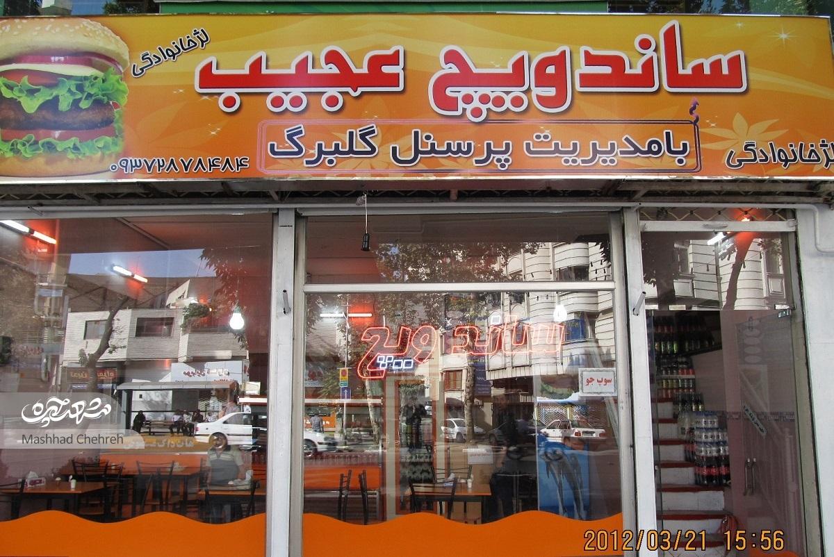 قدیمیترین اغذیههای مشهد در محله جنت شروع به کار کردند قدیمیترین اغذیههای مشهد در محله جنت شروع به کار کردند