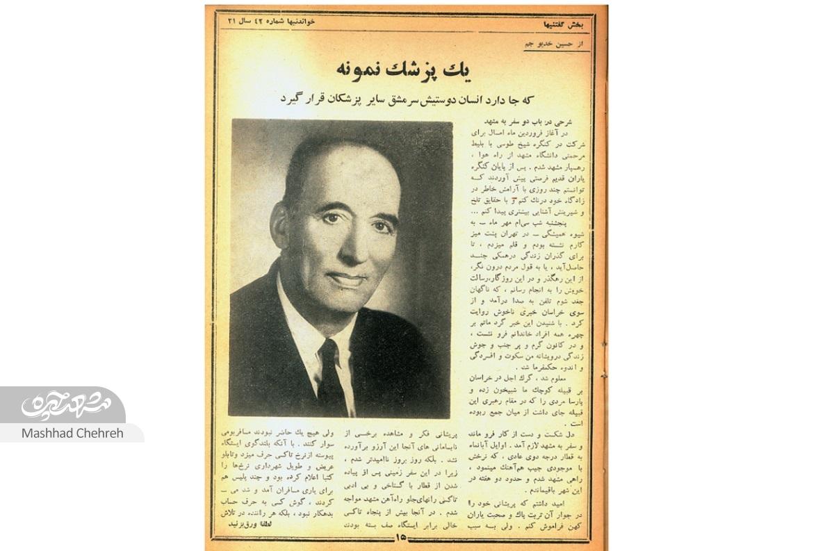 ناگفته‌هایی از زندگی دکتر مرتضی شیخ که به درمان رایگان بیماران شهُره بود
