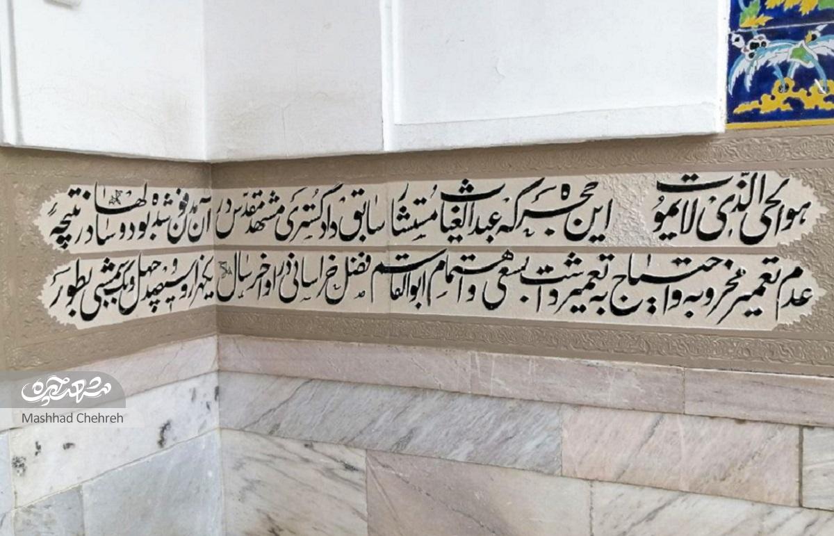 تاریخ دفن اموات در حرم‌رضوی که قدمتی هزار‌ساله دارد