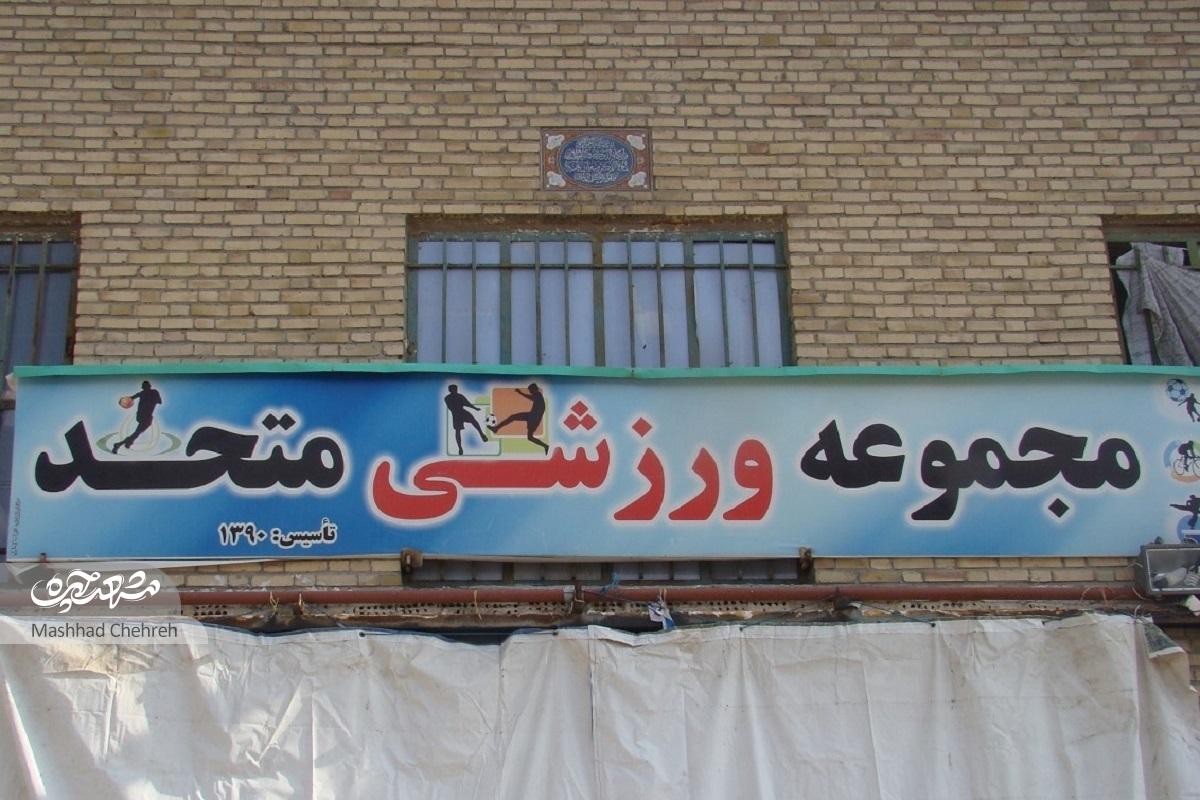 سالن ورزشی متحد اوقات فراغت جوانان نوکاریز را پر کرده است سالن ورزشی متحد اوقات فراغت جوانان نوکاریز را پر کرده است