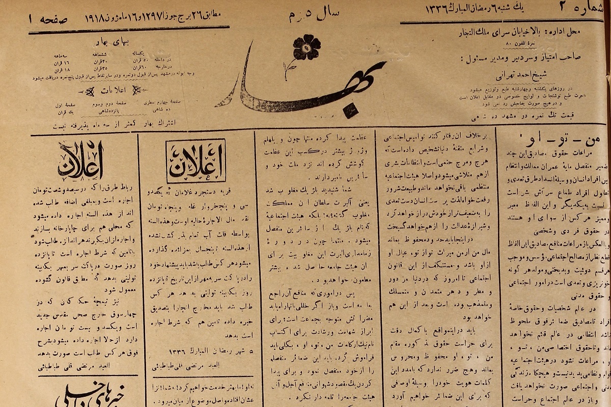 شیخاحمد بهار، مشروطهخواهی که سالها علیه استعمار روس و انگلیس قلم زد شیخاحمد بهار، مشروطهخواهی که سالها علیه استعمار روس و انگلیس قلم زد