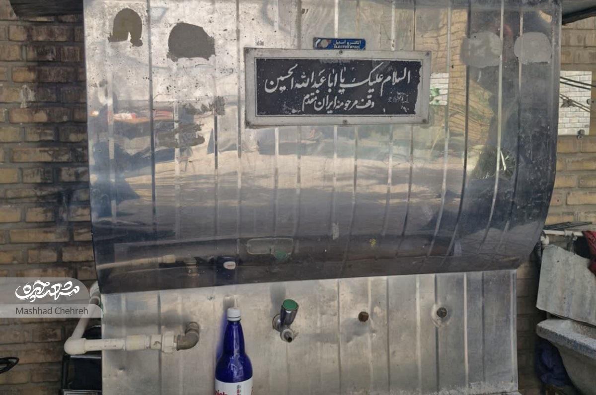 ماجرای وقف آب سردکن