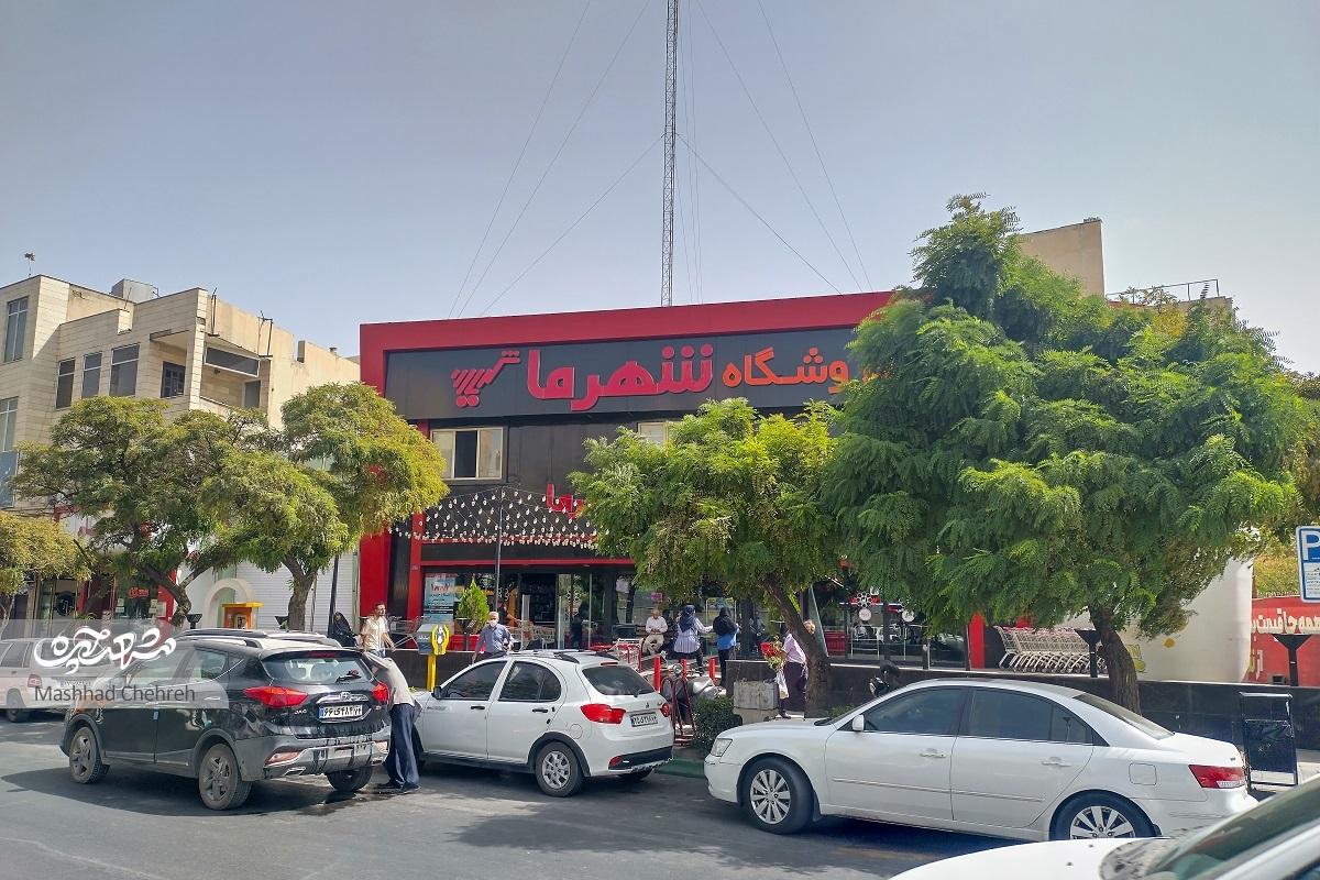 «شهرما» جای مغازه آقامهدی را گرفت