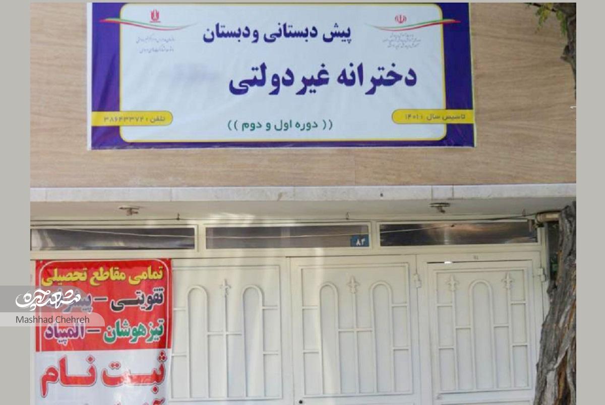ابتدا و انتهای خیابان سجادیه ۳۲ با فرهنگیان