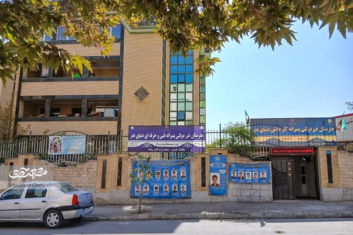 «دنیای هنر» و آموزش در دلاوران ۷