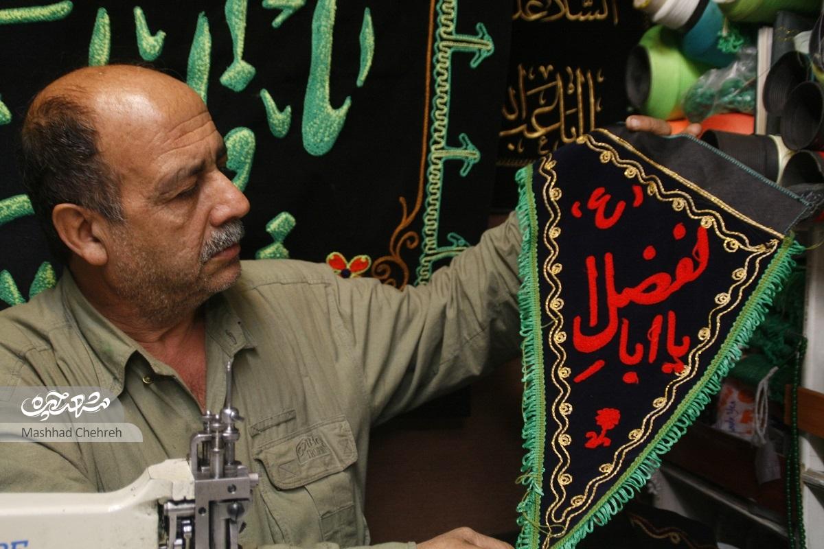 حاجی‌حسینی معروف به علمداری نماد پرچم‌دوزی منطقه ثامن است