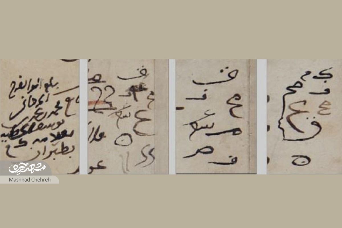 راز ماندگار «نوقان» در لابه‌لای اوراق