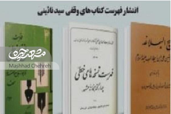 نگاهی به زندگی و خدمات واقف بزرگ و بنیانگذار کتابخانه مسجد گوهرشاد نگاهی به زندگی و خدمات واقف بزرگ و بنیانگذار کتابخانه مسجد گوهرشاد