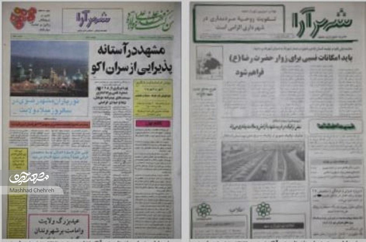 روایت شانزده ساله «هفتهنامه شهرآرا» که ۳۰ سال پیش منتشر شد روایت شانزده ساله «هفتهنامه شهرآرا» که ۳۰ سال پیش منتشر شد