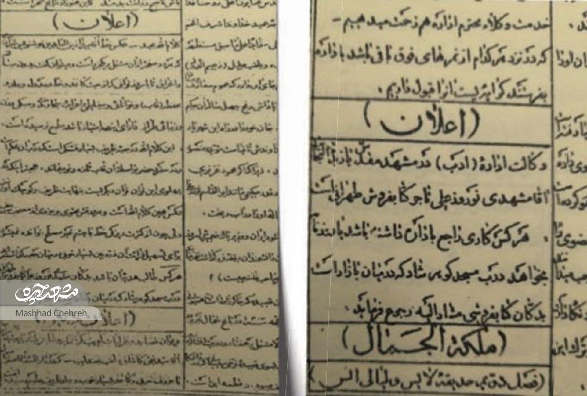 روایتی درباره نخستین آگهی فروش کتاب روایتی درباره نخستین آگهی فروش کتاب