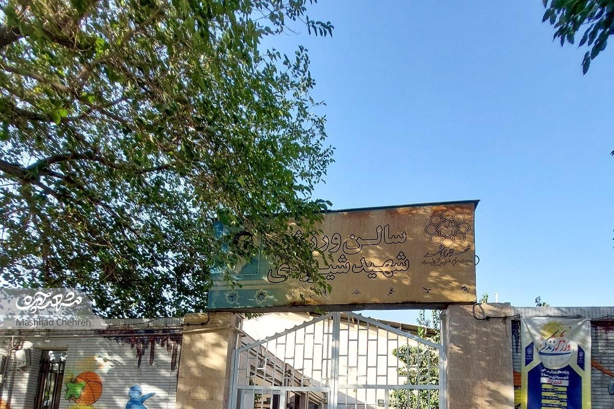 محله چهنو؛ یادگار مزرعه معروف مشهد محله چهنو؛ یادگار مزرعه معروف مشهد