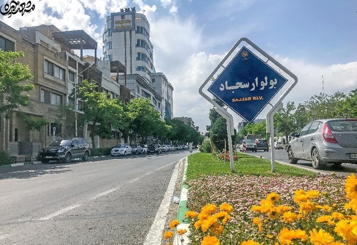 محله سجاد