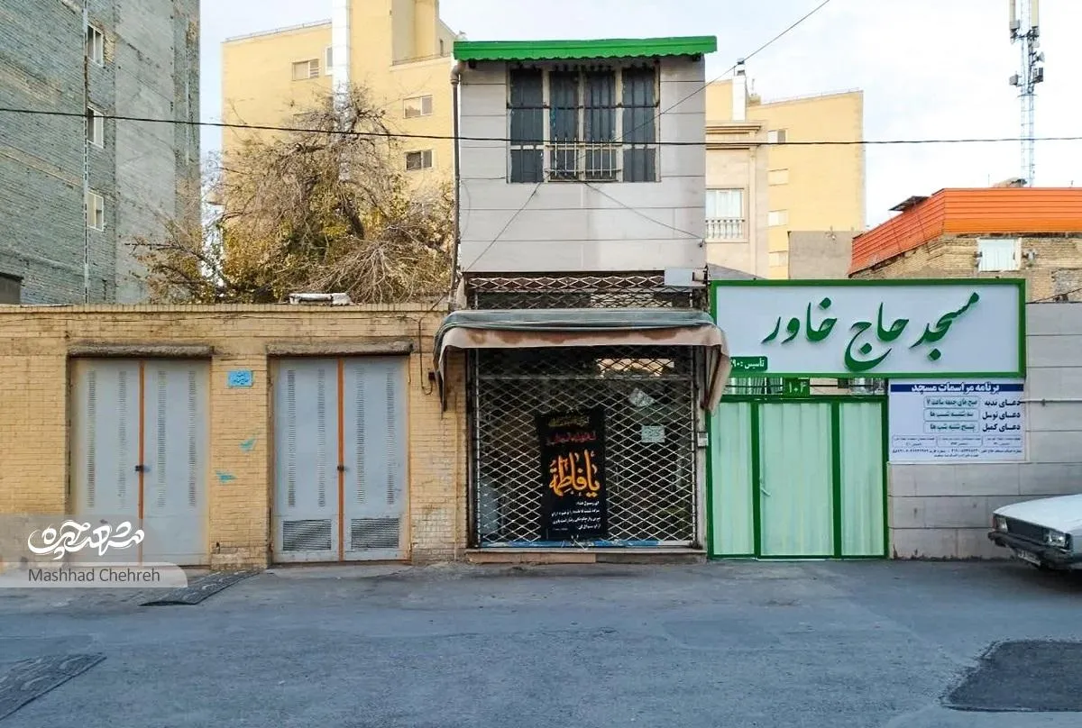 کوچه مسرور را اهالی به نام خاورخانم می‌شناسند