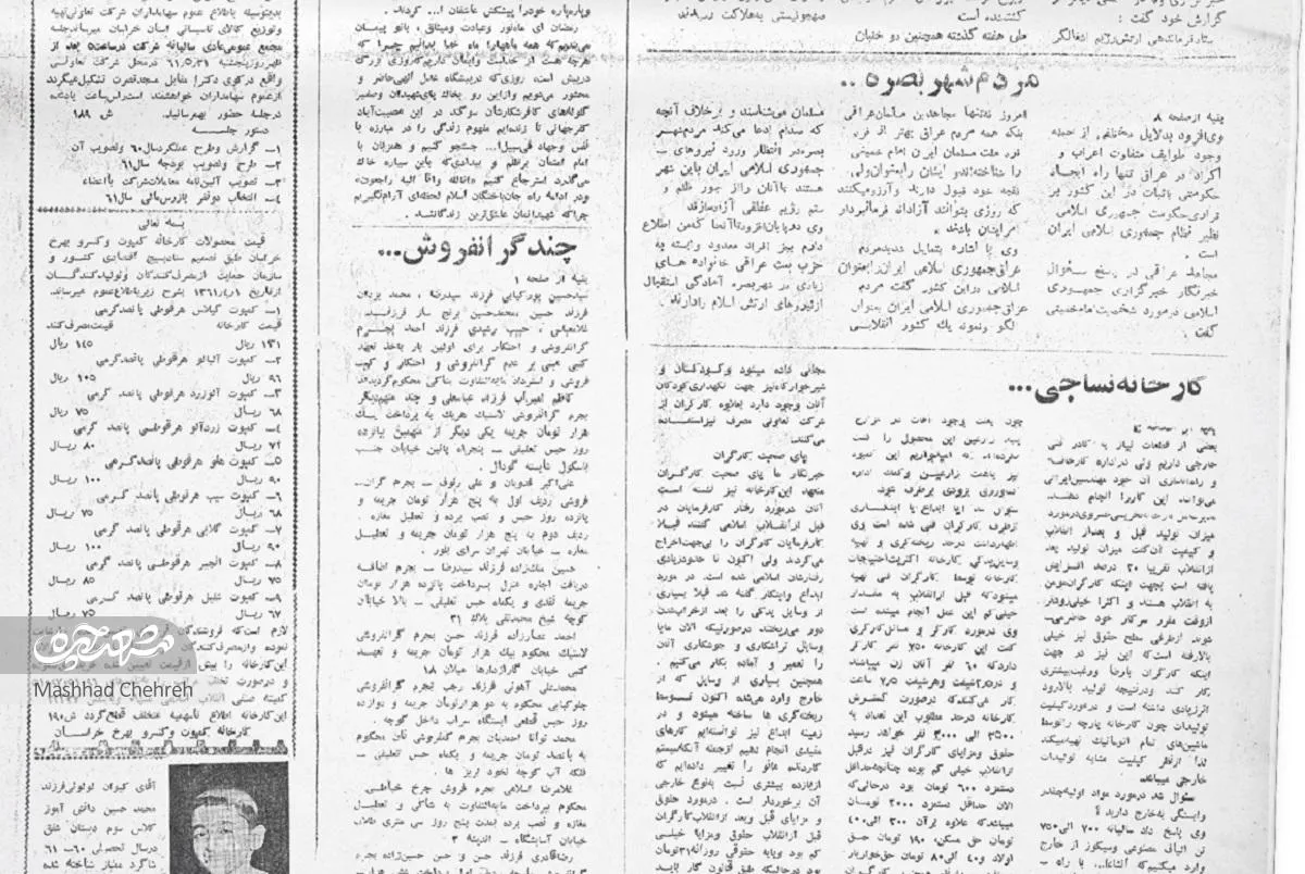 مبارزه با گران‌فروشان در جنگ تحمیلی چگونه سازمان‌دهی شد؟