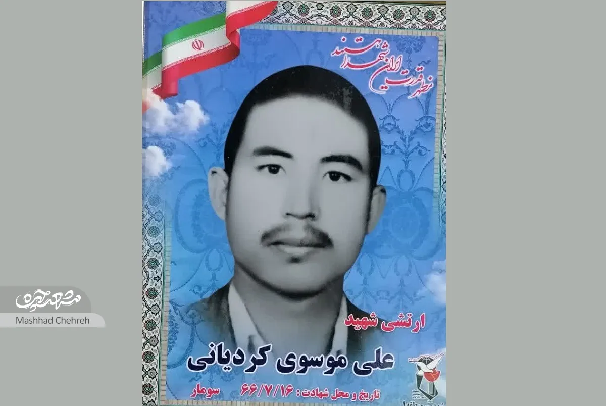 شهید علی موسوی شهید علی موسوی