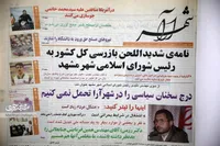 مرور تاریخچه هفته‌نامه شهرآرا که ۳۰ سال پیش منتشر شد