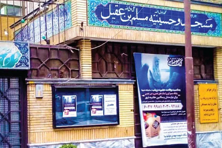 ماجرای روپا کردن مسجد «مسلم‌بن‌عقیل (ع)» که قدمتی ۷۹ ساله دارد