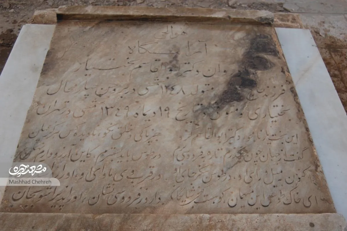 عشق به شاهنامه، ابوالقاسم بختیار را به توس رساند