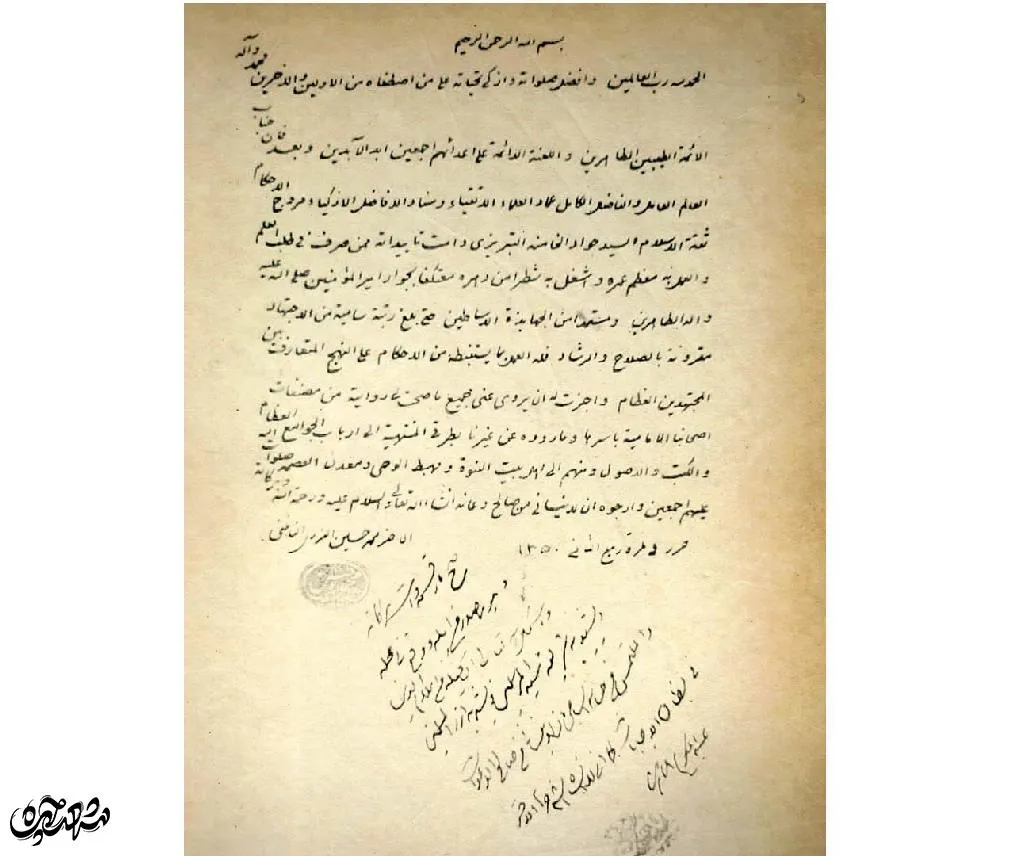 اجازه نامه اجتهاد سید جواد خامنه ای