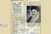 نقش مطبوعات مشهدی در وقایع&zwnj;نگاری انقلاب اسلامی
