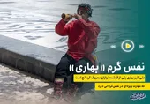 نوای قوشمه و نفس گرم &laquo;بهاری&raquo;