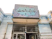 خانه ایثار و شهادت محله کارمندان قرارگاهی برای خدمت&zwnj;رسانی به مردم است