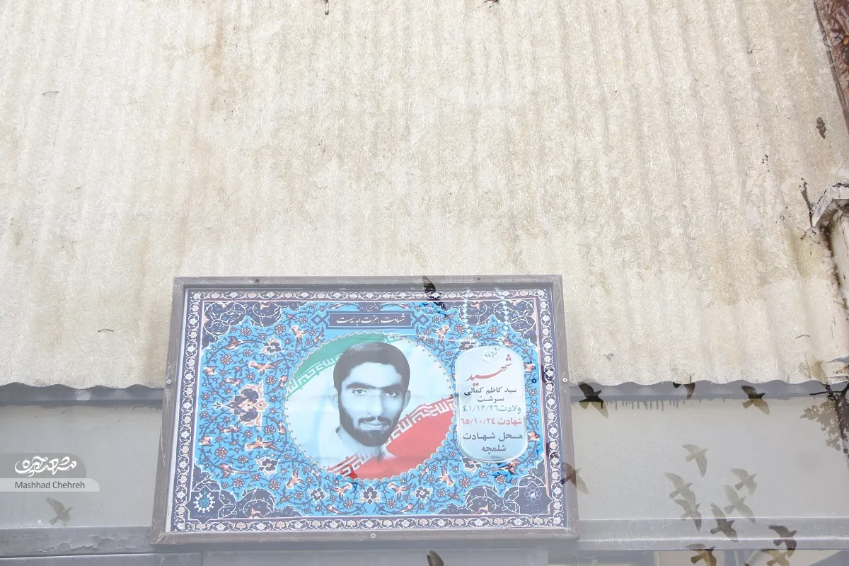 شهید سیدکاظم کمالی سرشت شهید سیدکاظم کمالی سرشت