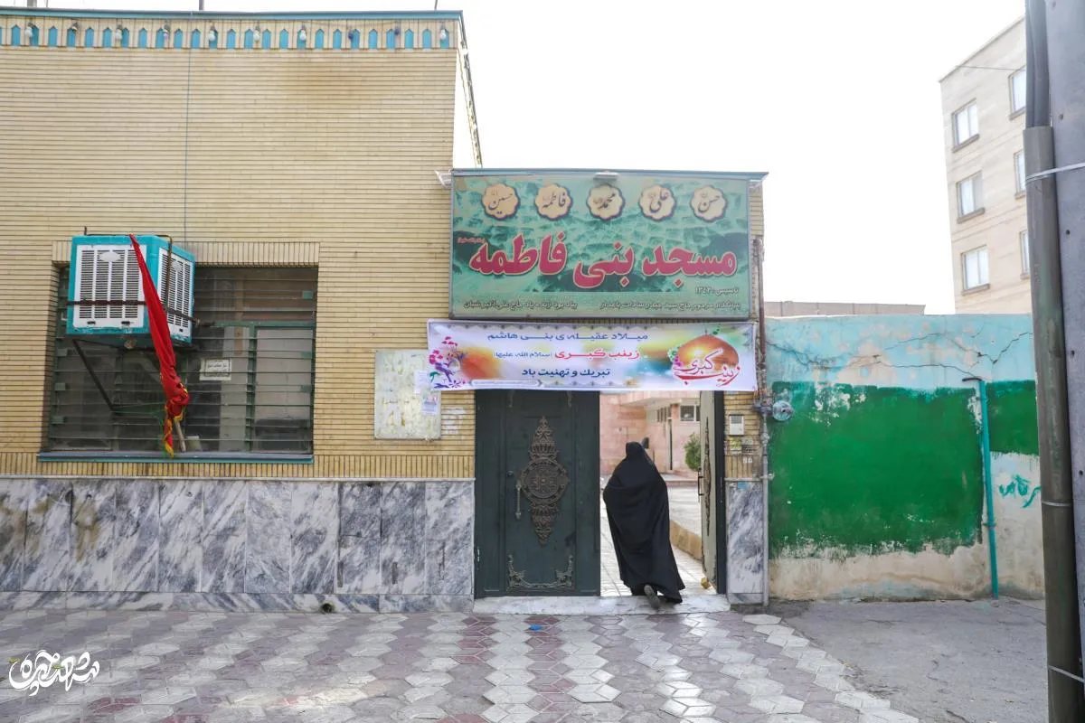 مسجد بنی فاطمه