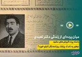 میان&zwnj;پرده&zwnj;ای از زندگی دکتر تعبدی در راسته پرده فروش&zwnj;های مشهد