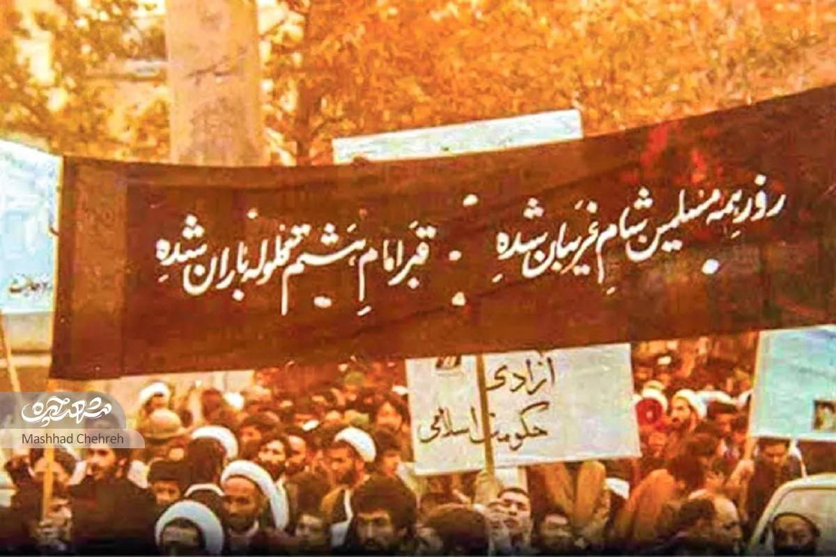 مرور رویداد‌های انقلابی مشهد در پاییز ۱۳۵۷