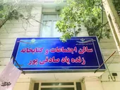 به وقت فراغت در مجتمع فرهنگی صادقی&zwnj;پور&nbsp;