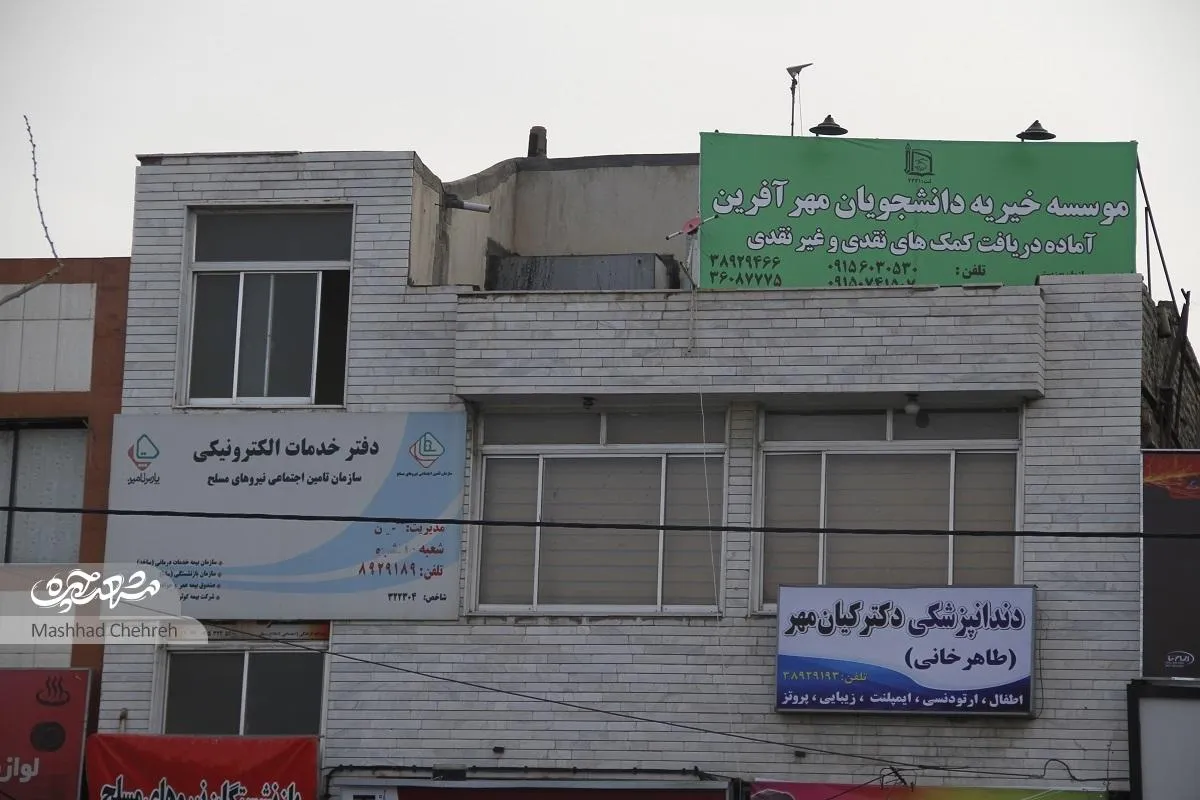 تنها مرکز خیریه دانشجویی کشور در محله سیدرضی مشهد